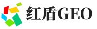 广安红盾GEO